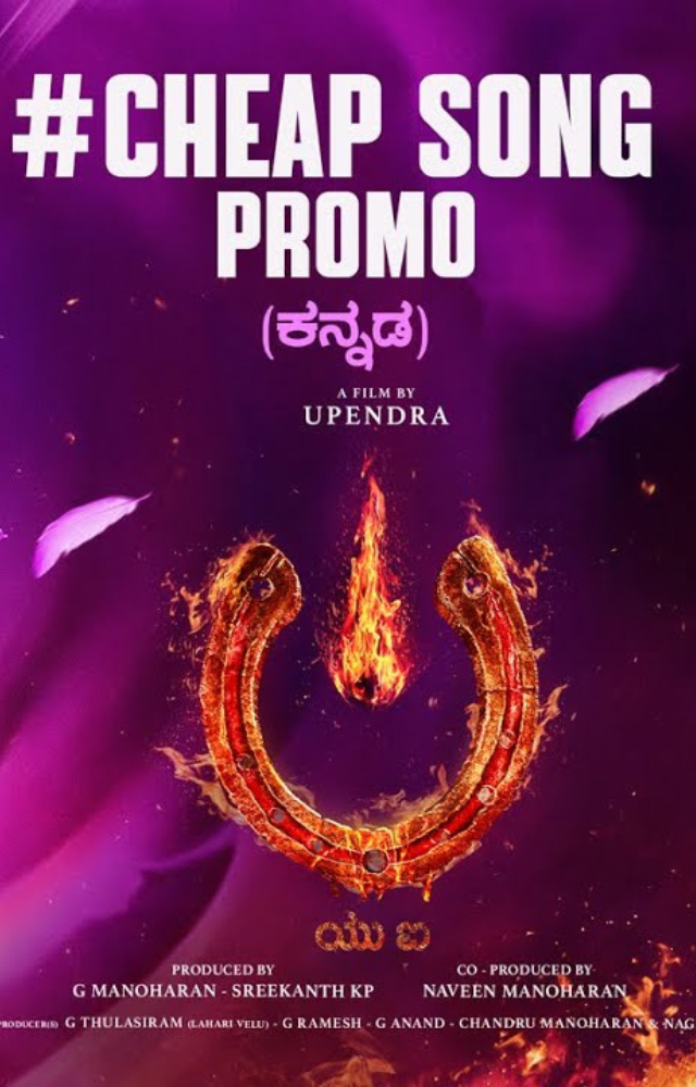 This Valentine`s Day immerse yourself in the charm of Upendra`s `World of UI, Promo of cheap songs was released on Valentine Day