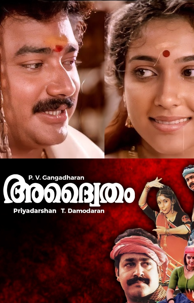 Adhvyatham is a classic Malayalam political crime thriller film that was released in 1992. This movie depicts an amazing ritual during vishu period